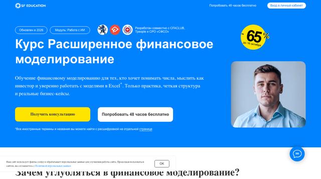 Расширенное финансовое моделирование — SF Education