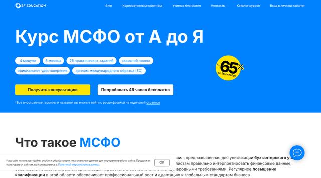 МСФО от А до Я — SF Education