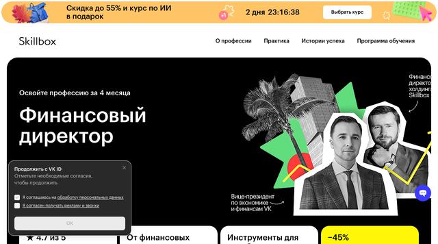 Финансовый директор — Skillbox