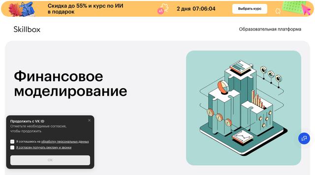 Финансовое моделирование — Skillbox