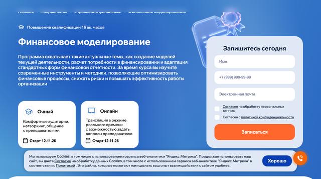 Финансовое моделирование — Русская Школа Управления