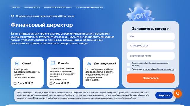 Финансовый директор (профессиональная переподготовка) — Русская Школа Управления
