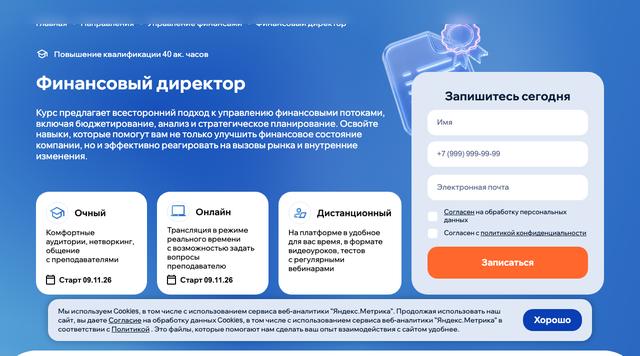 Финансовый директор (повышение квалификации) — Русская Школа Управления