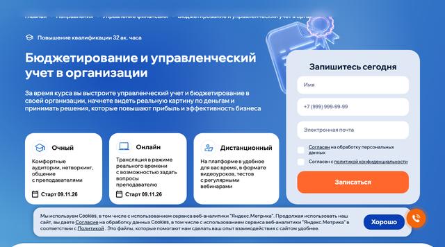 Бюджетирование и управленческий учёт в организации — Русская Школа Управления