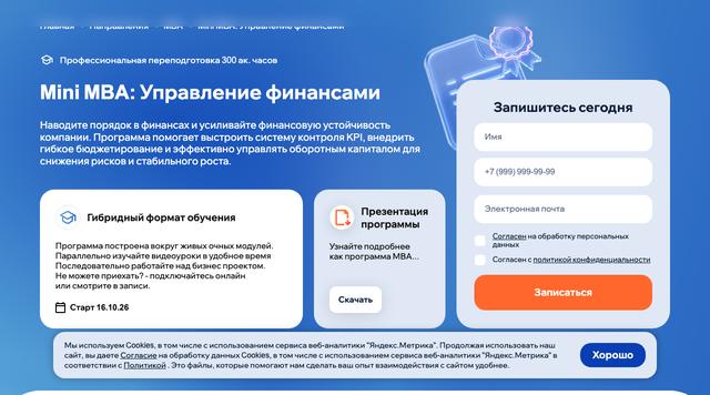 Mini MBA: Управление финансами — Русская Школа Управления