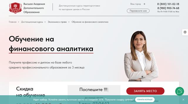 Финансовый аналитик — ВАДО