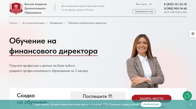 Финансовый директор — ВАДО